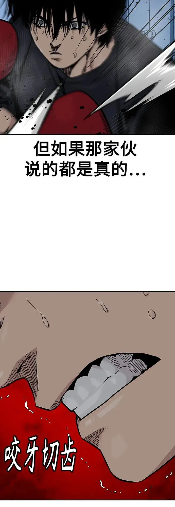 漫画《街头生存手册》[第2季] 第69话第74张图