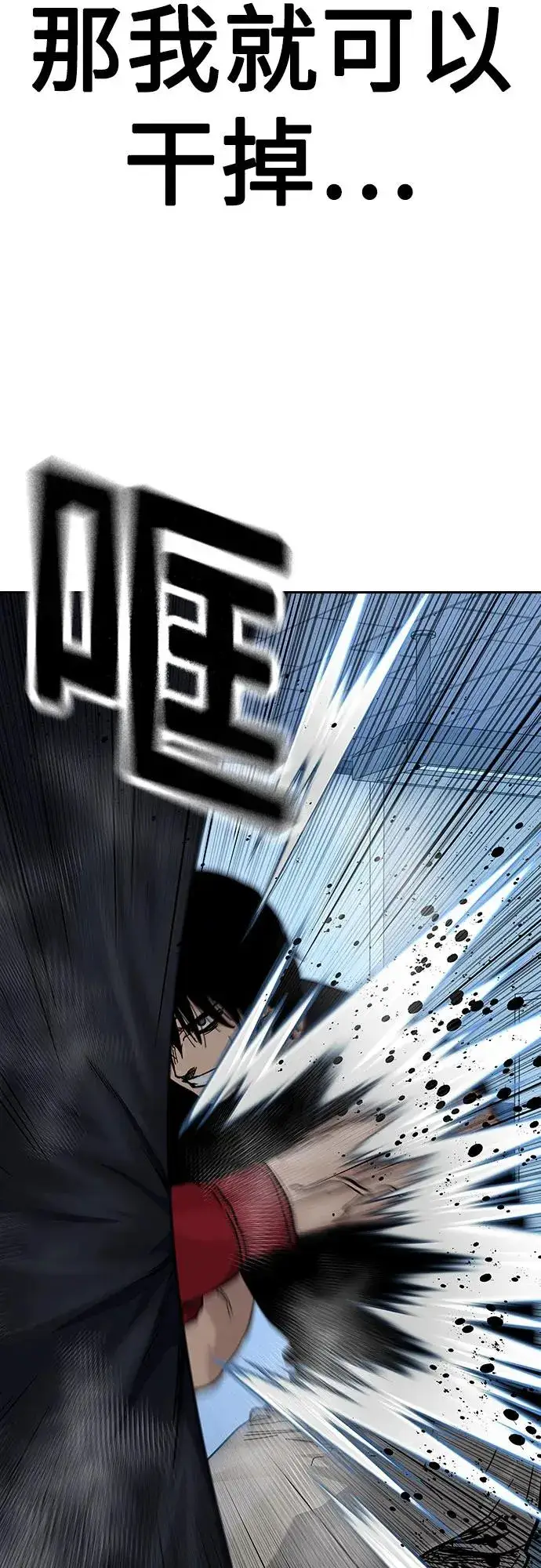 漫画《街头生存手册》[第2季] 第69话第75张图