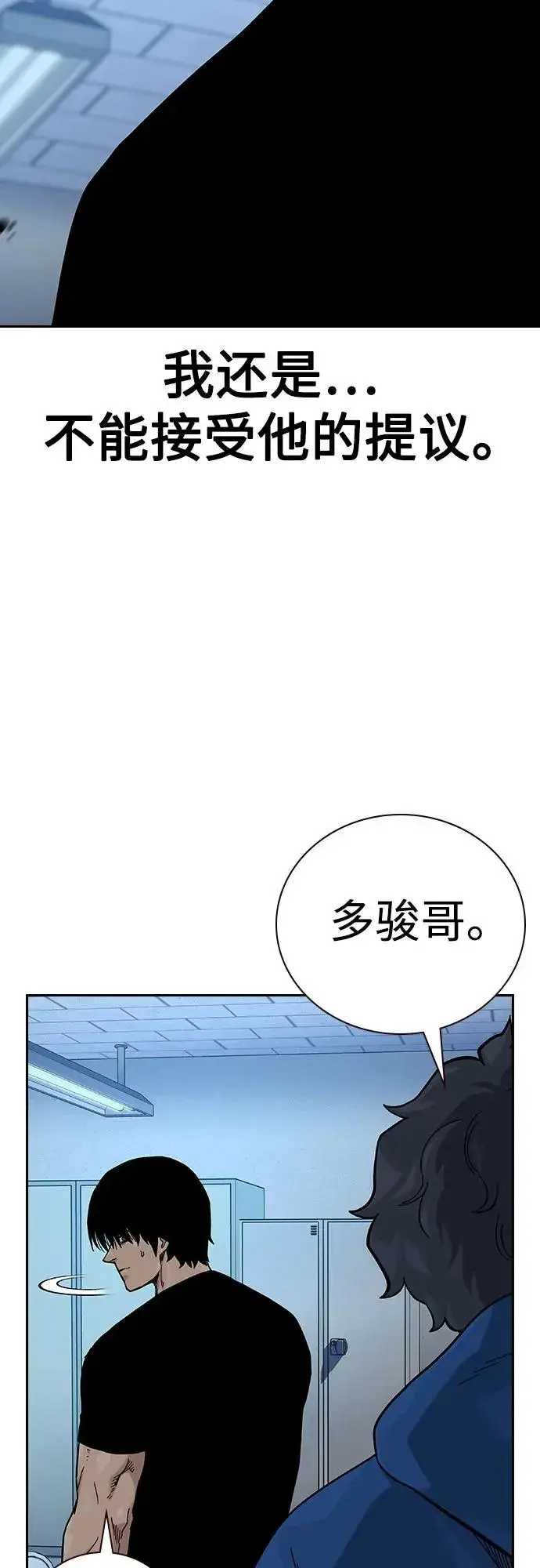 漫画《街头生存手册》[第2季] 第69话第78张图