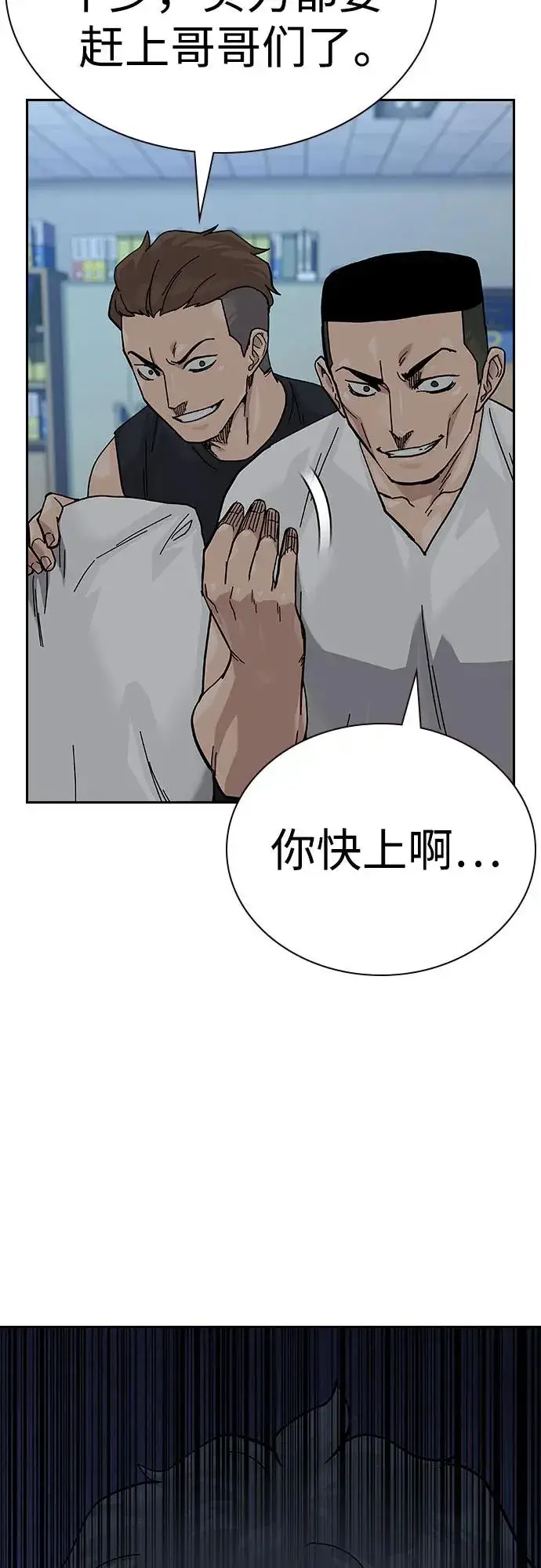 漫画《街头生存手册》[第2季] 第69话第8张图