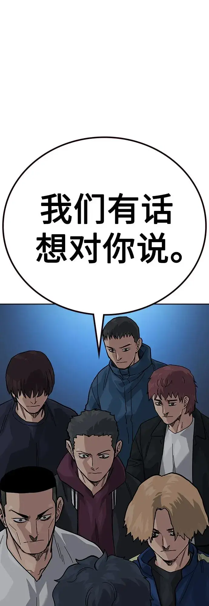 漫画《街头生存手册》[第2季] 第69话第80张图