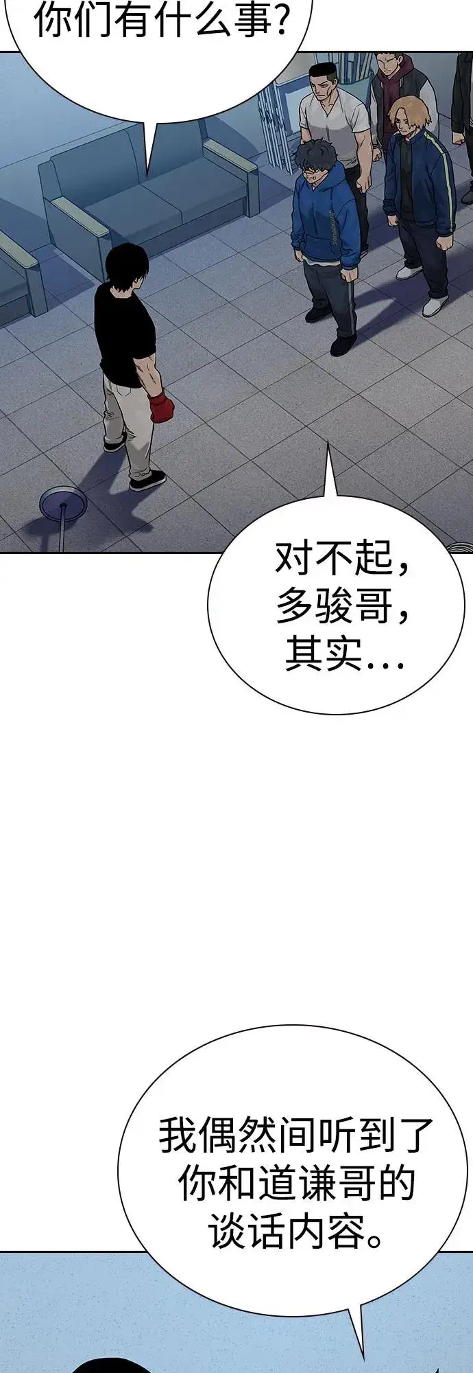 漫画《街头生存手册》[第2季] 第69话第82张图