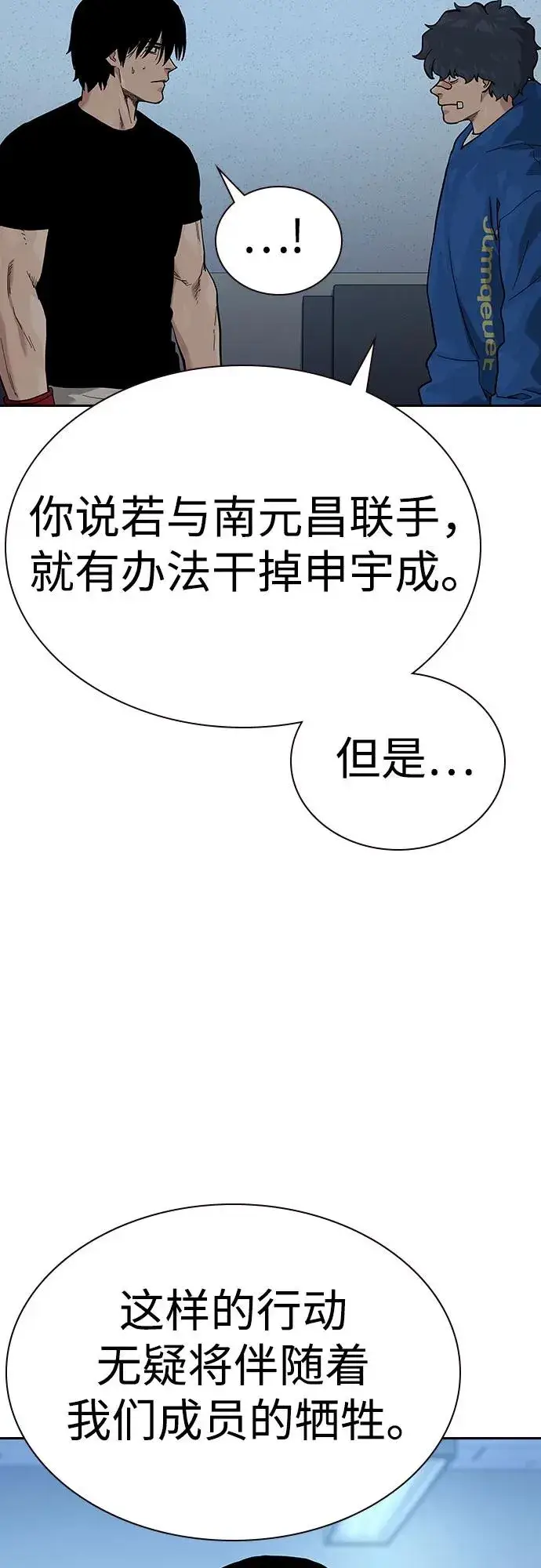 漫画《街头生存手册》[第2季] 第69话第83张图