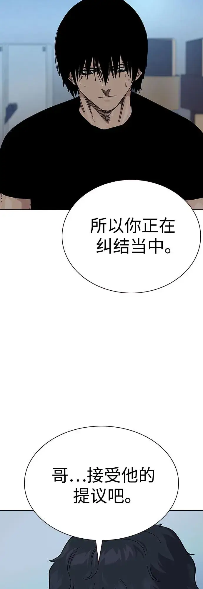 漫画《街头生存手册》[第2季] 第69话第84张图