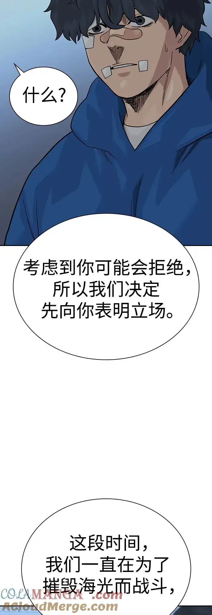 漫画《街头生存手册》[第2季] 第69话第85张图