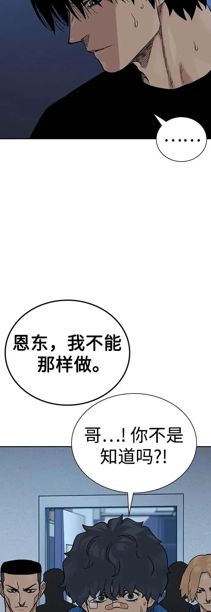 漫画《街头生存手册》[第2季] 第69话第87张图