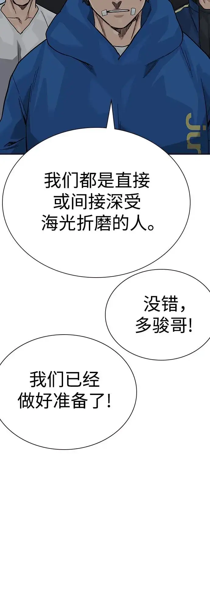 漫画《街头生存手册》[第2季] 第69话第88张图