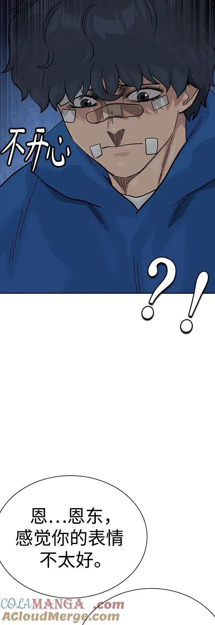 漫画《街头生存手册》[第2季] 第69话第9张图