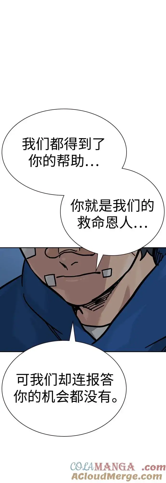 漫画《街头生存手册》[第2季] 第69话第93张图