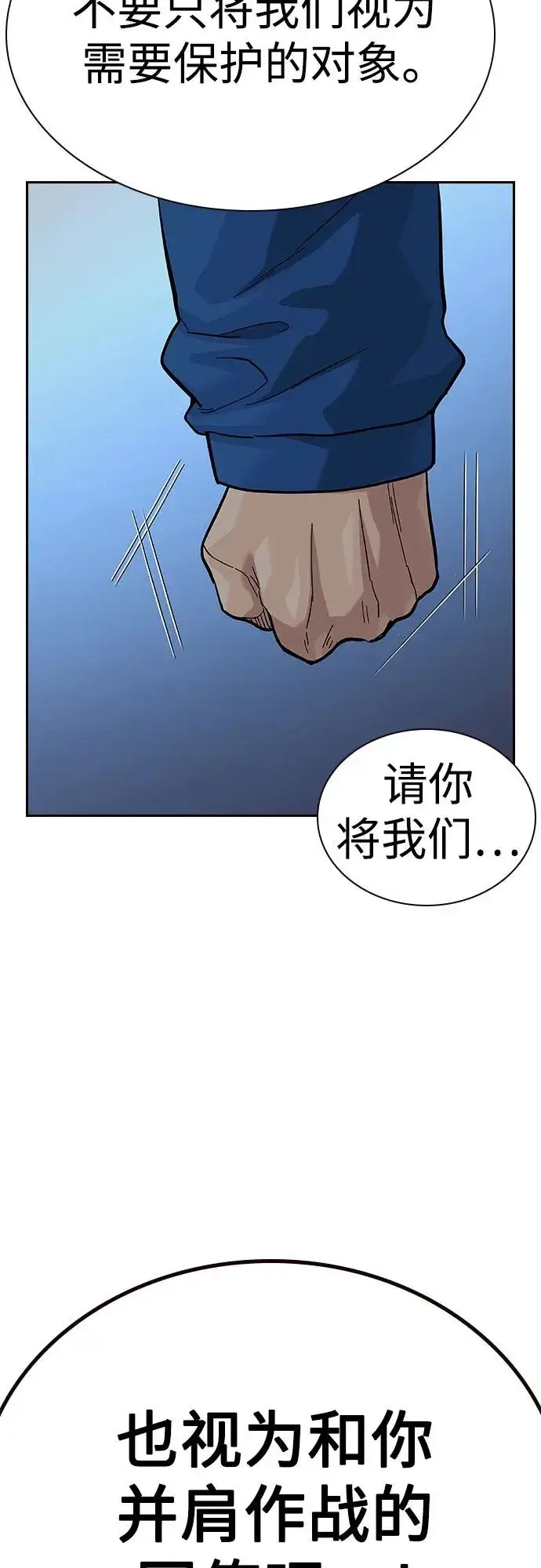 漫画《街头生存手册》[第2季] 第69话第96张图