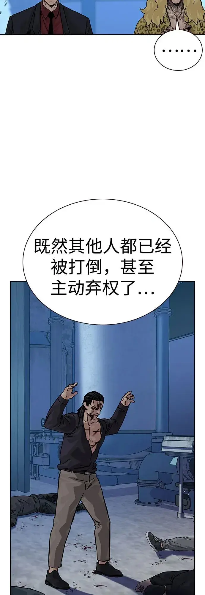 漫画《街头生存手册》[第2季] 第70话第100张图