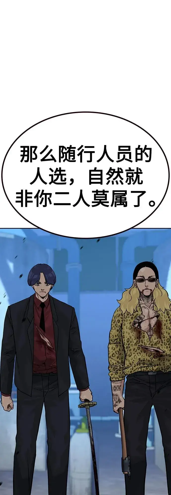 漫画《街头生存手册》[第2季] 第70话第102张图