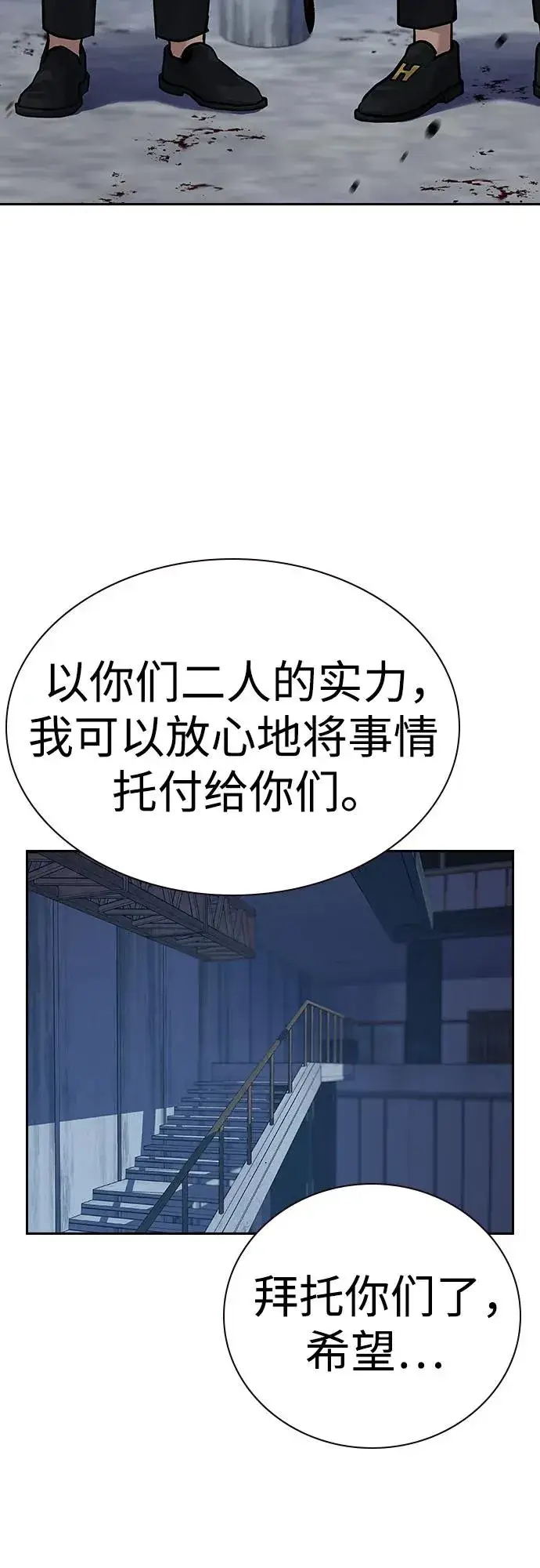 漫画《街头生存手册》[第2季] 第70话第103张图