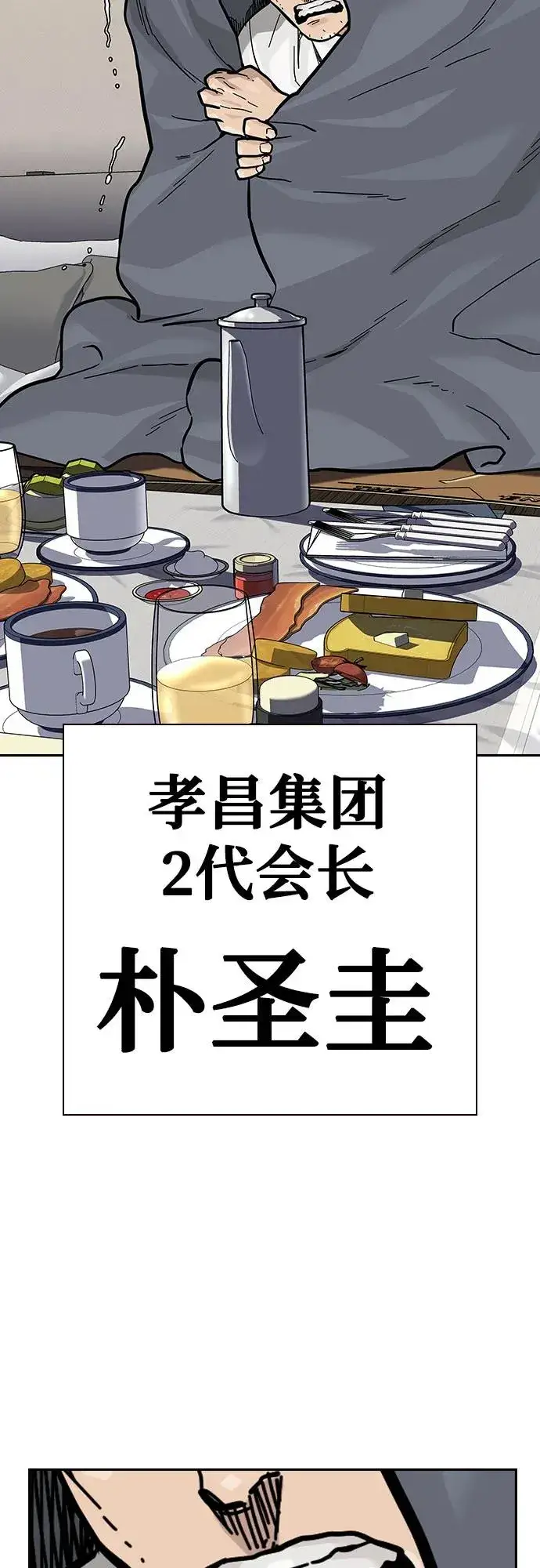漫画《街头生存手册》[第2季] 第70话第120张图