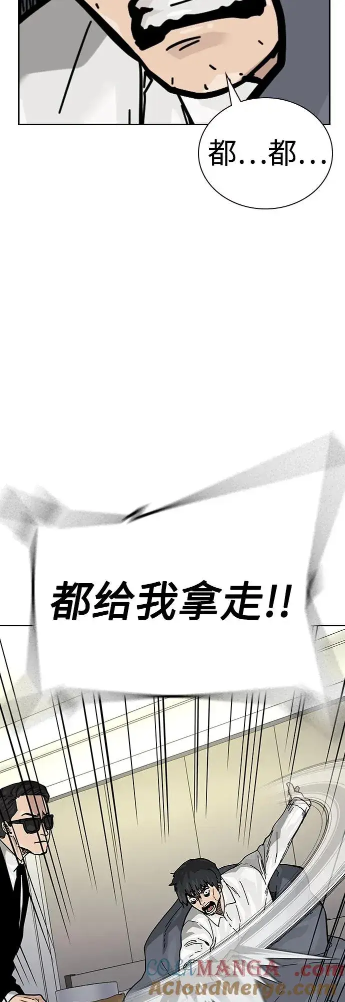 漫画《街头生存手册》[第2季] 第70话第121张图