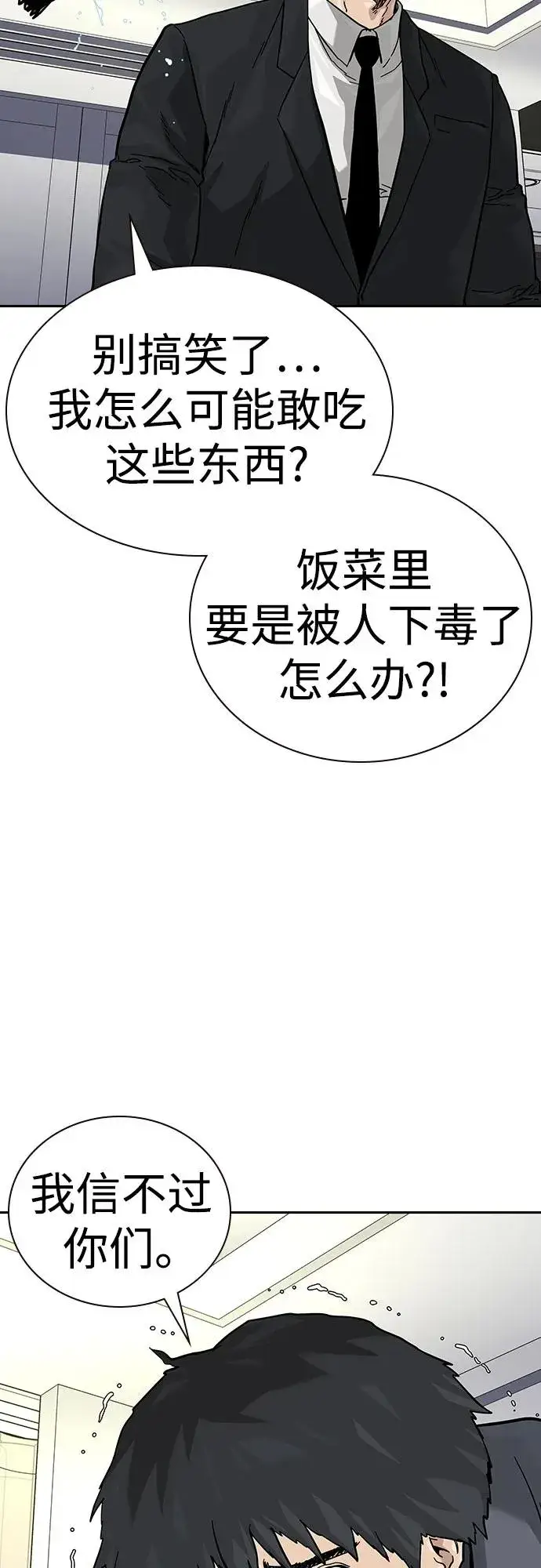 漫画《街头生存手册》[第2季] 第70话第123张图