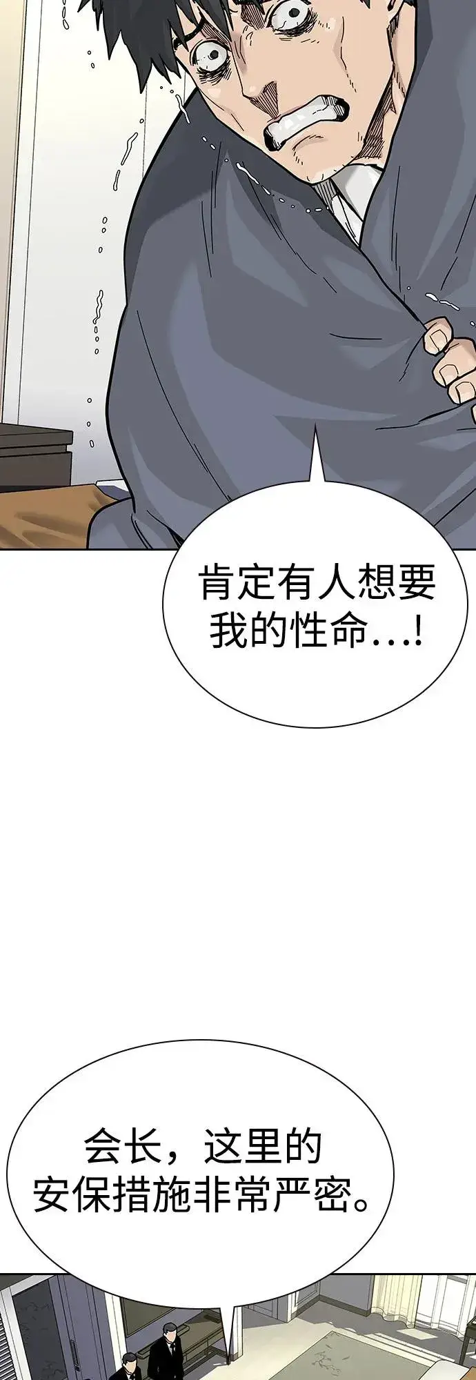 漫画《街头生存手册》[第2季] 第70话第124张图