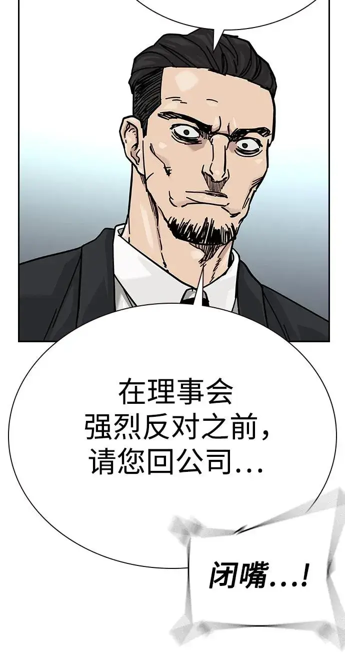漫画《街头生存手册》[第2季] 第70话第126张图