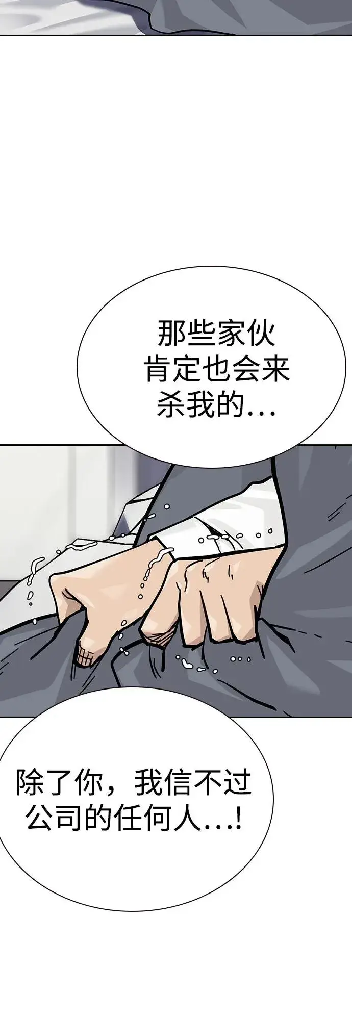 漫画《街头生存手册》[第2季] 第70话第128张图