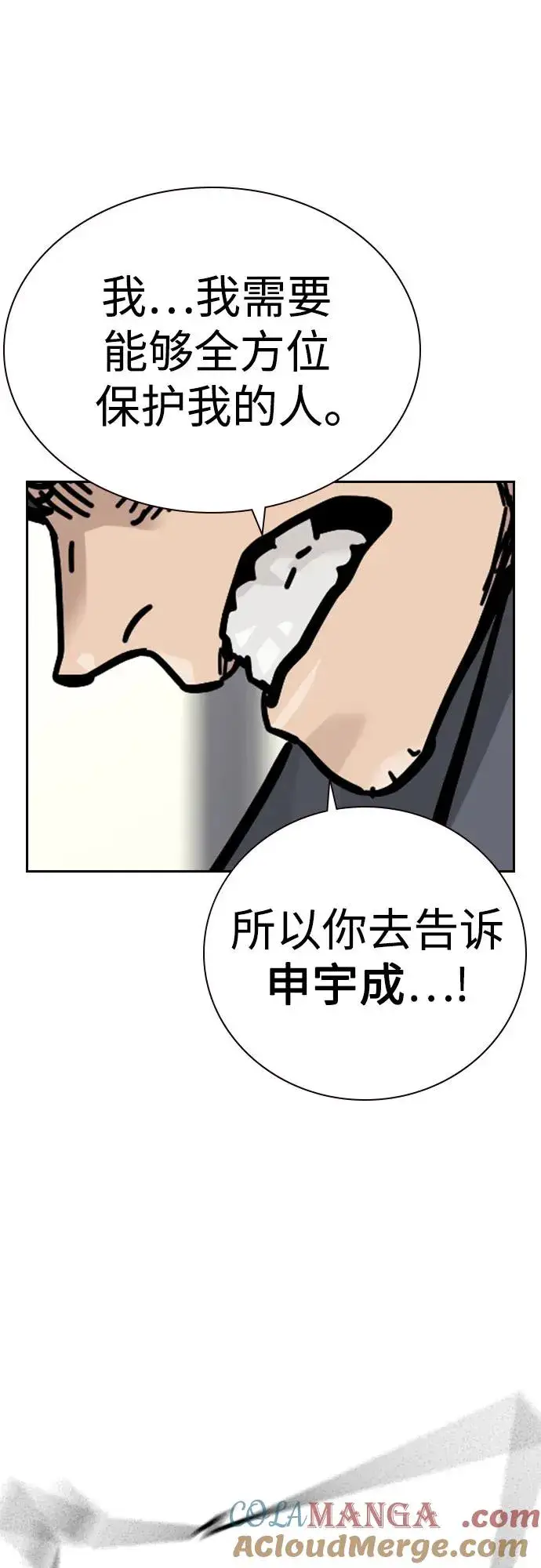 漫画《街头生存手册》[第2季] 第70话第129张图
