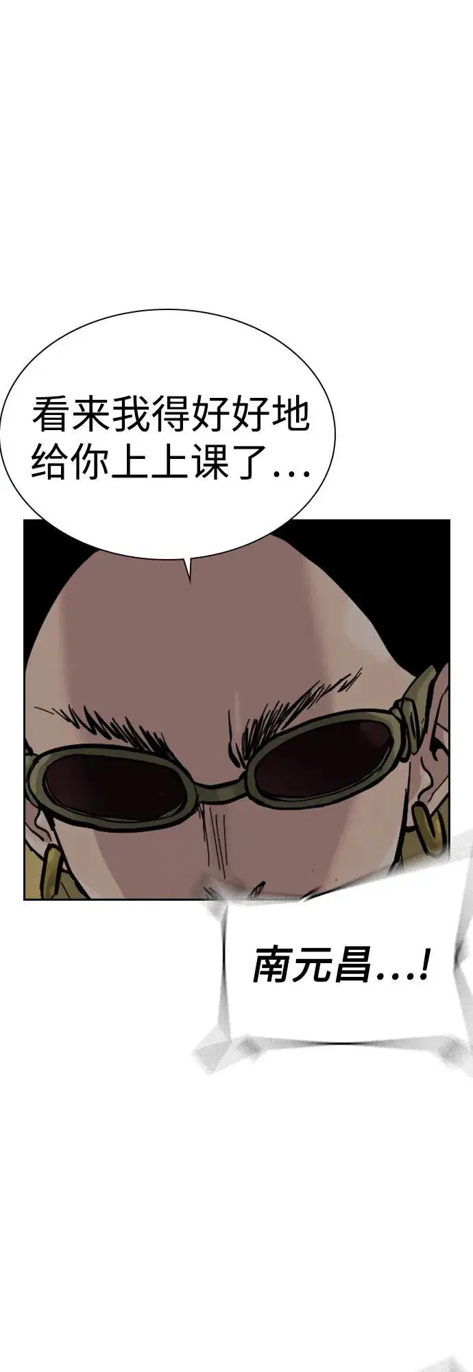 漫画《街头生存手册》[第2季] 第70话第15张图