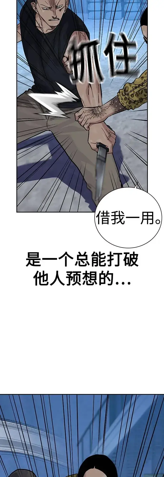 漫画《街头生存手册》[第2季] 第70话第20张图