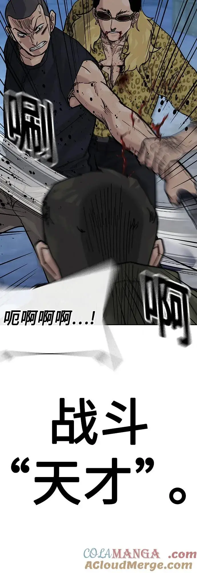 漫画《街头生存手册》[第2季] 第70话第21张图