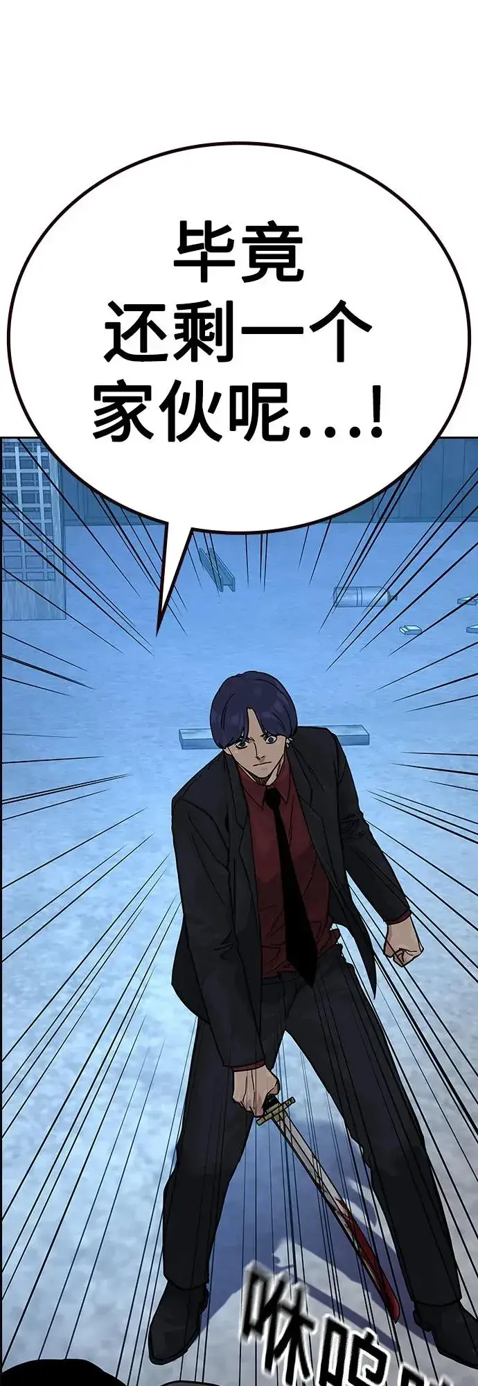 漫画《街头生存手册》[第2季] 第70话第23张图