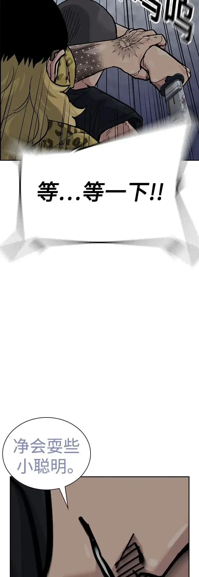 漫画《街头生存手册》[第2季] 第70话第24张图