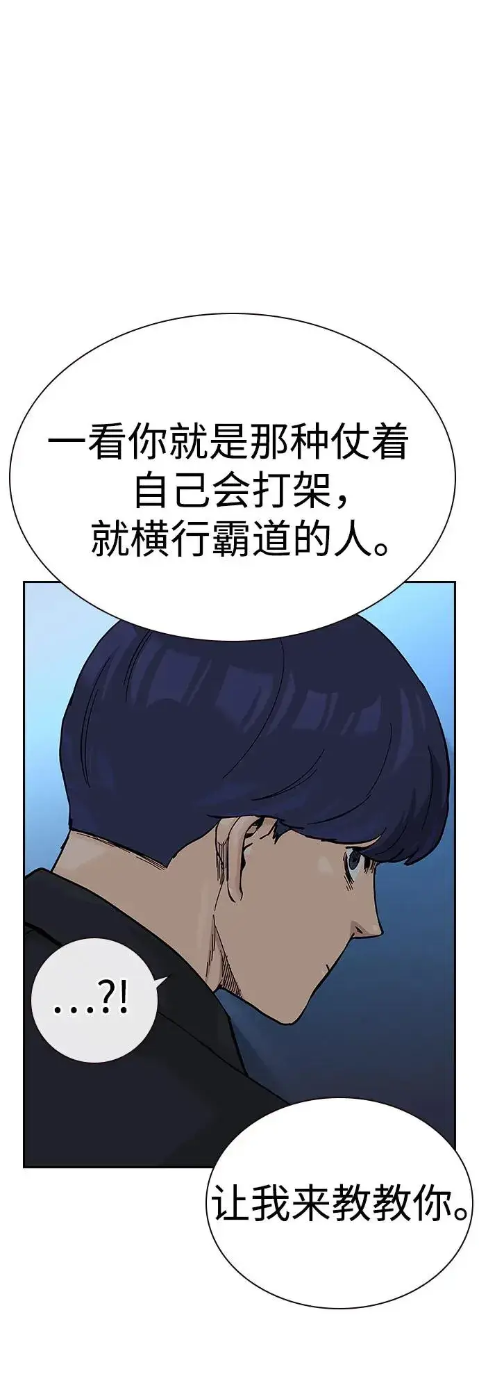 漫画《街头生存手册》[第2季] 第70话第28张图