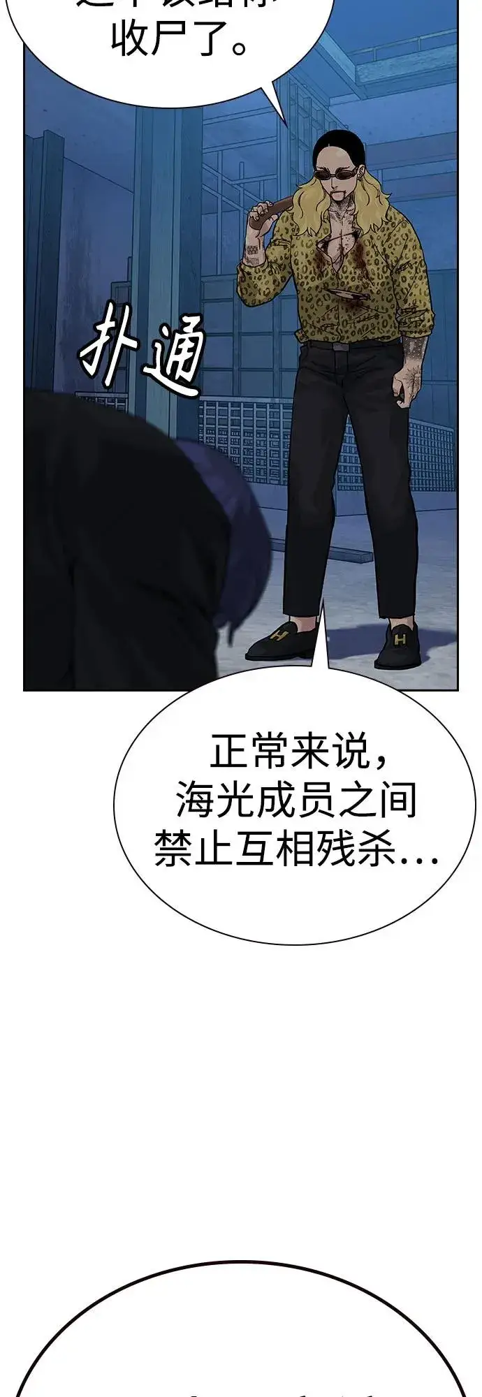 漫画《街头生存手册》[第2季] 第70话第34张图