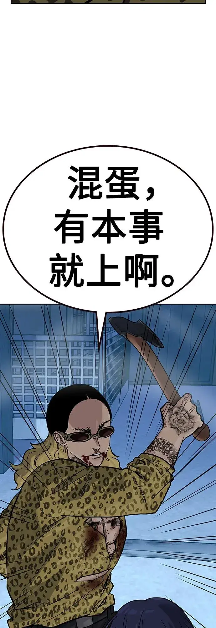 漫画《街头生存手册》[第2季] 第70话第40张图