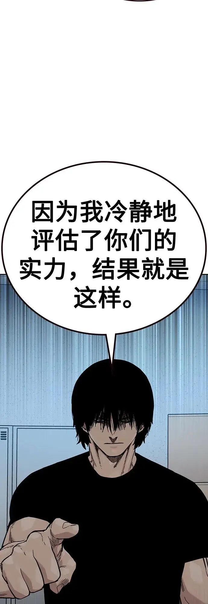 漫画《街头生存手册》[第2季] 第70话第46张图