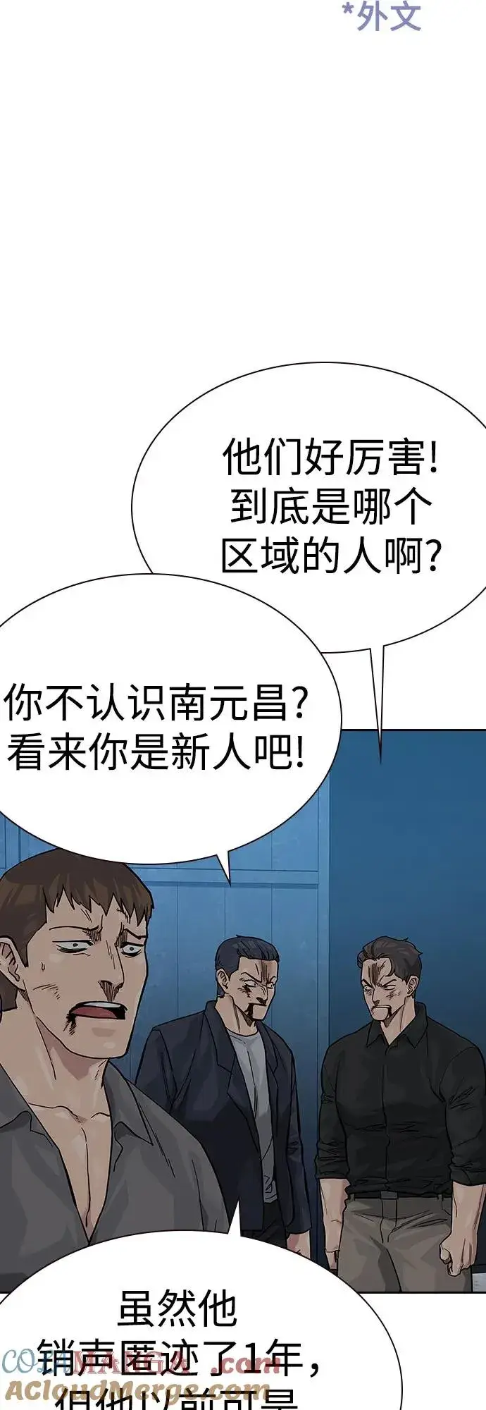 漫画《街头生存手册》[第2季] 第70话第5张图