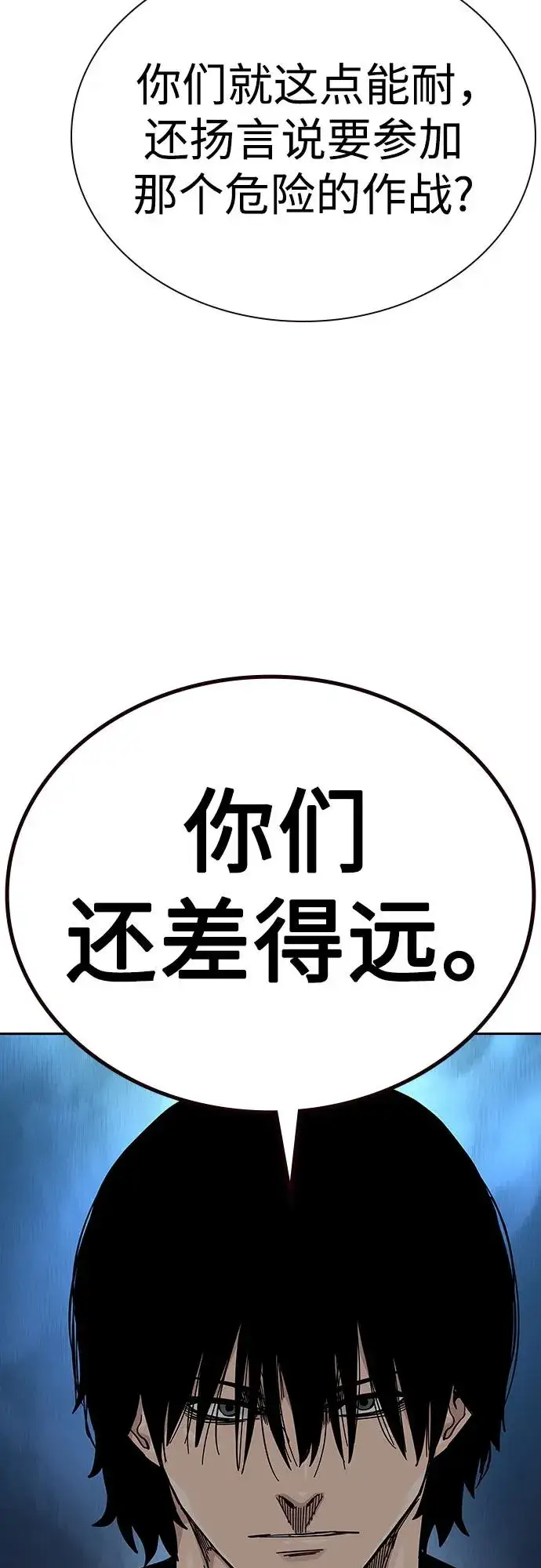 漫画《街头生存手册》[第2季] 第70话第58张图