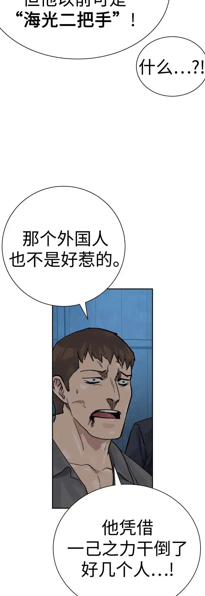 漫画《街头生存手册》[第2季] 第70话第6张图