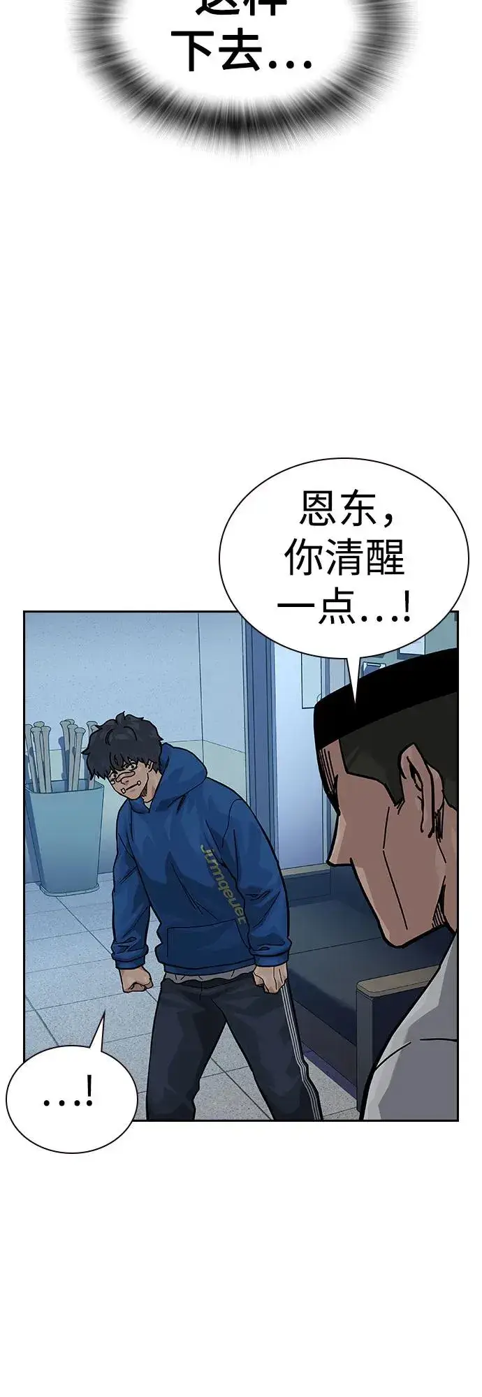 漫画《街头生存手册》[第2季] 第70话第60张图