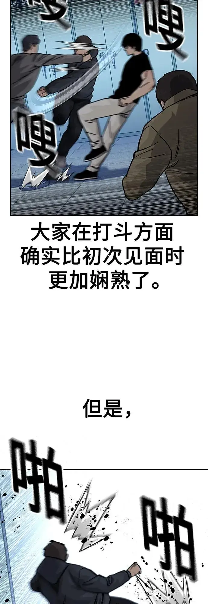 漫画《街头生存手册》[第2季] 第70话第63张图