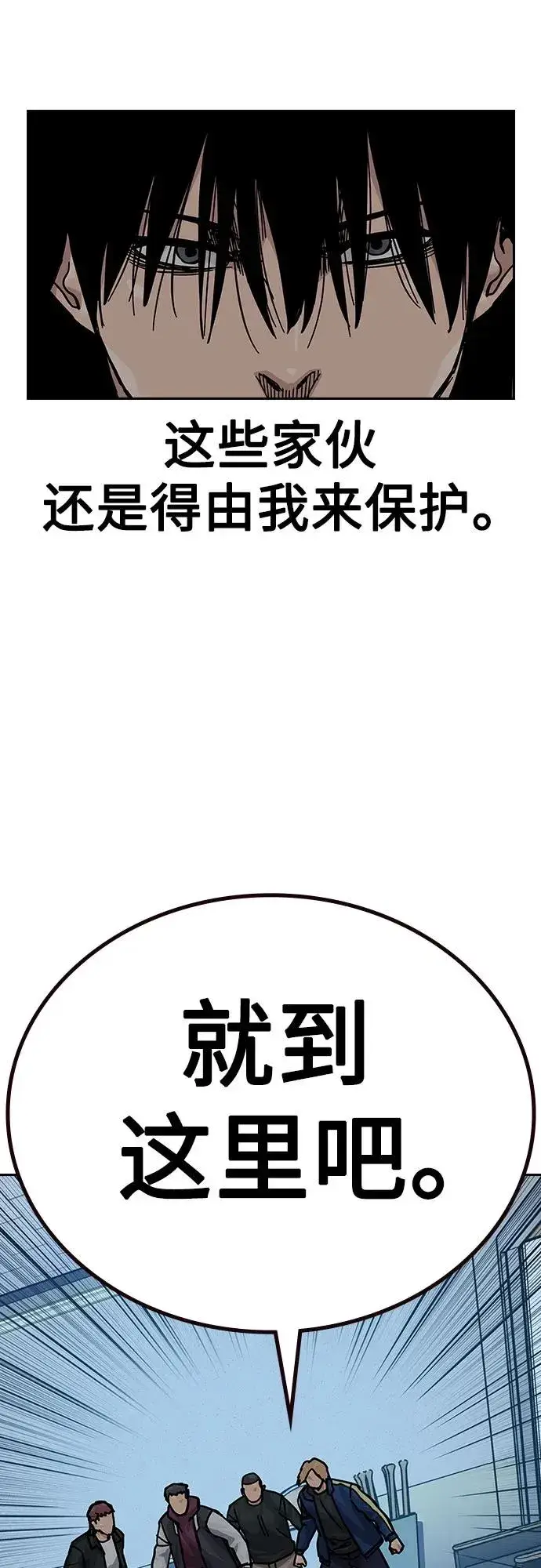 漫画《街头生存手册》[第2季] 第70话第66张图