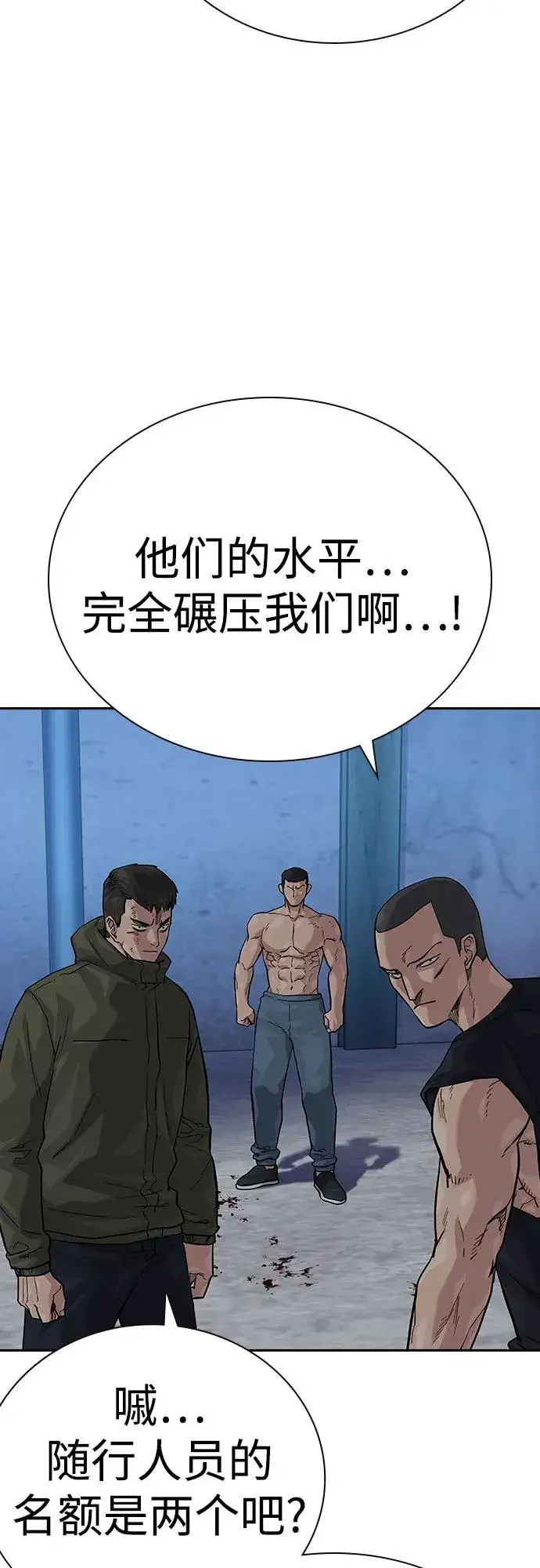 漫画《街头生存手册》[第2季] 第70话第7张图