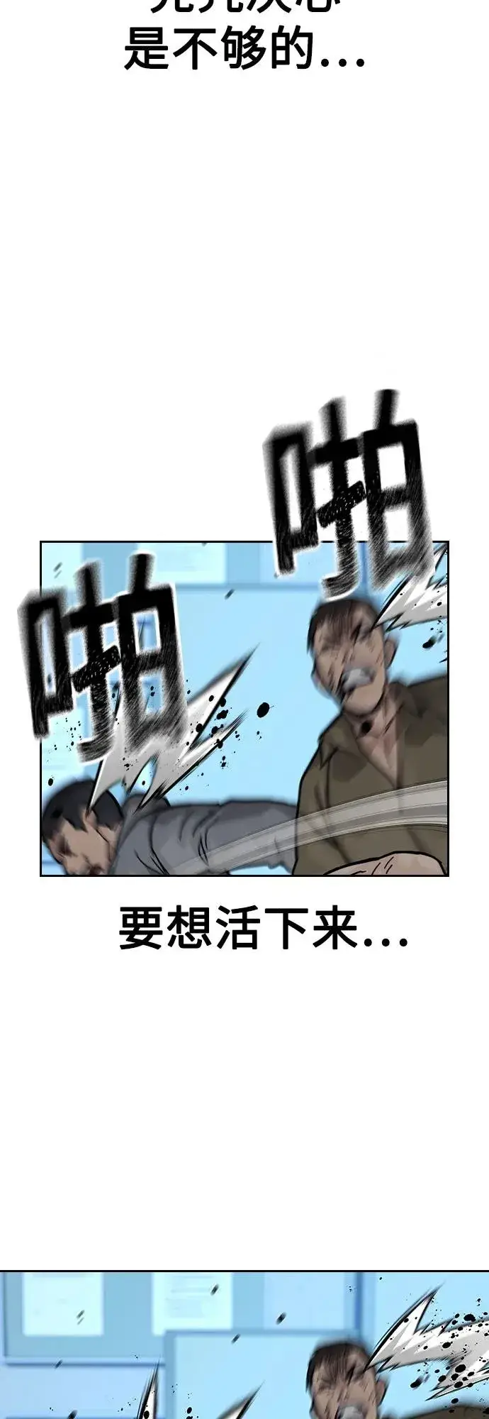 漫画《街头生存手册》[第2季] 第70话第76张图