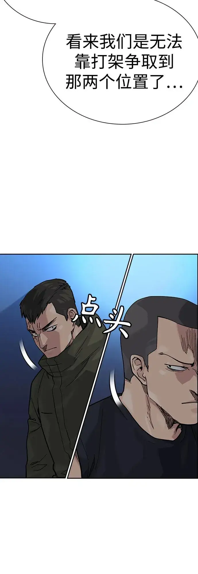 漫画《街头生存手册》[第2季] 第70话第8张图