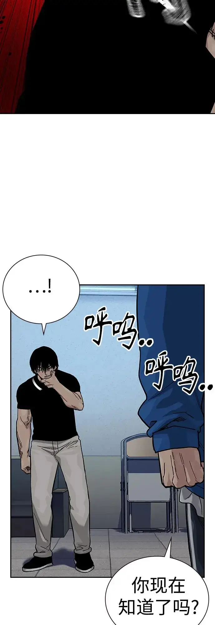 漫画《街头生存手册》[第2季] 第70话第83张图