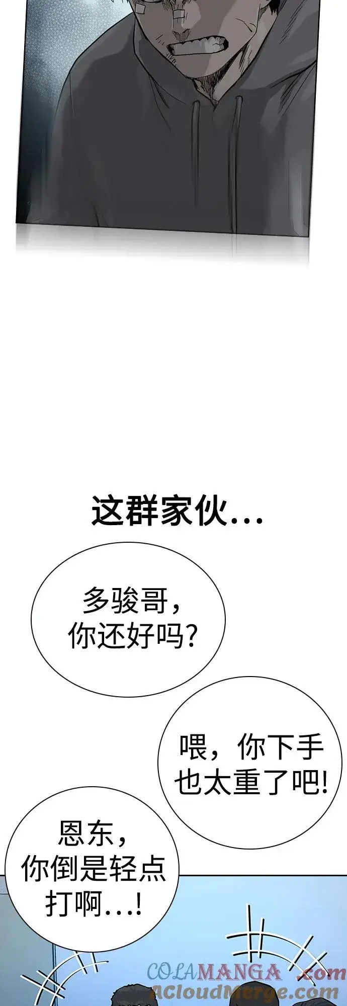 漫画《街头生存手册》[第2季] 第70话第89张图