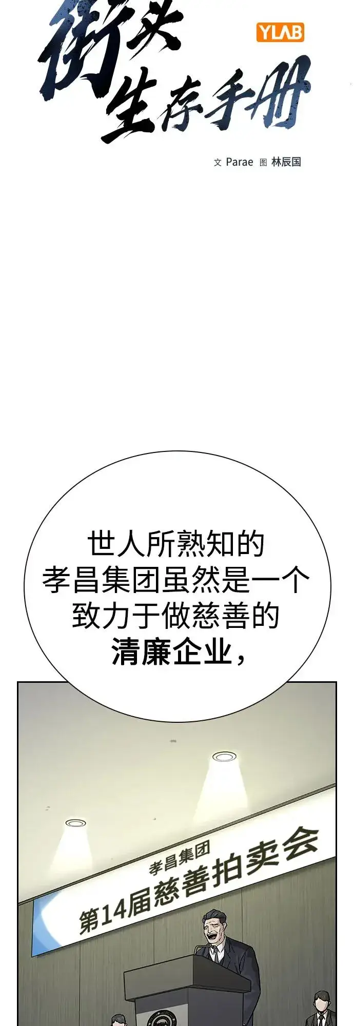 漫画《街头生存手册》[第2季] 第71话第10张图