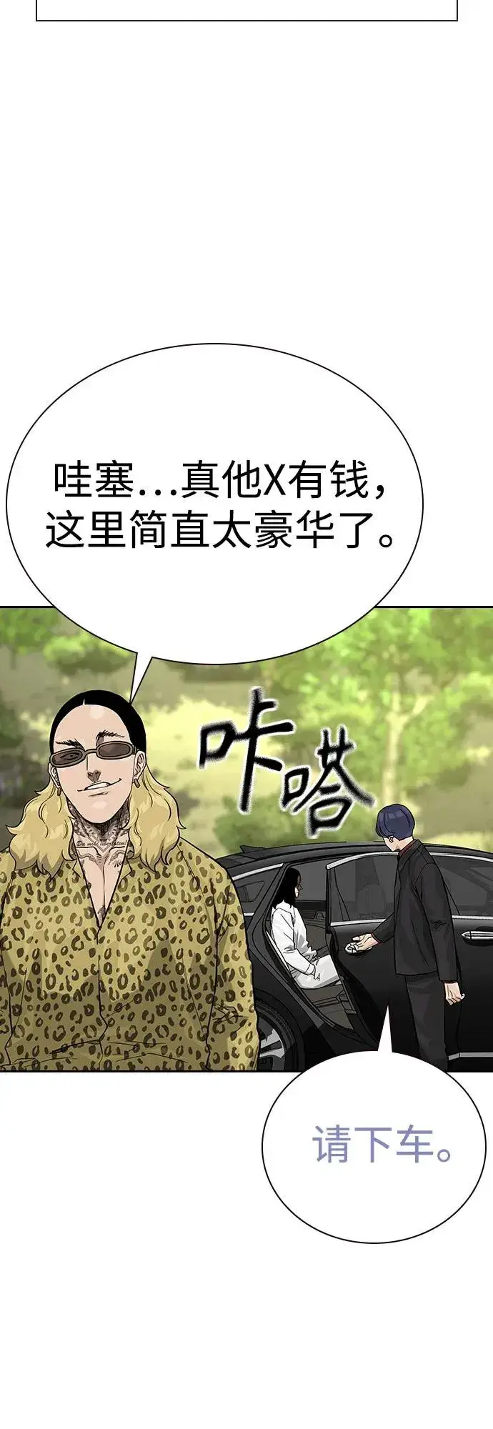 漫画《街头生存手册》[第2季] 第71话第102张图