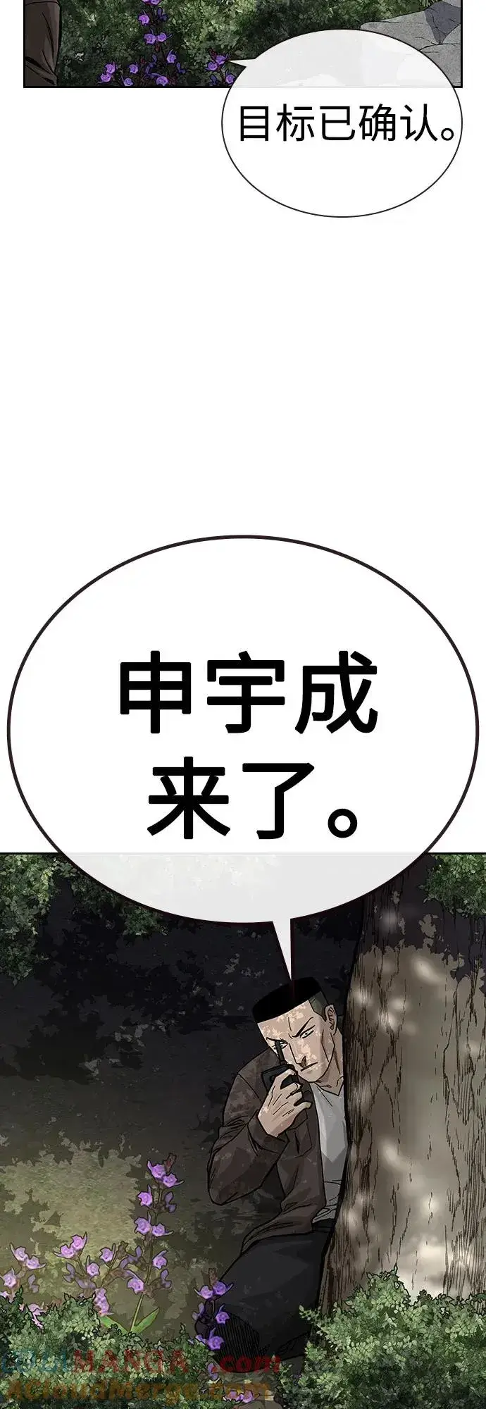 漫画《街头生存手册》[第2季] 第71话第105张图