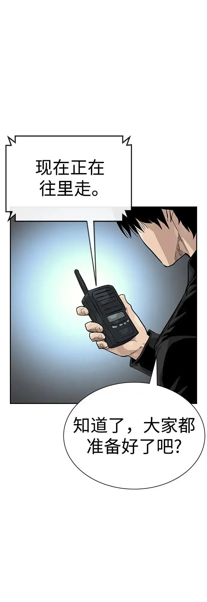 漫画《街头生存手册》[第2季] 第71话第107张图