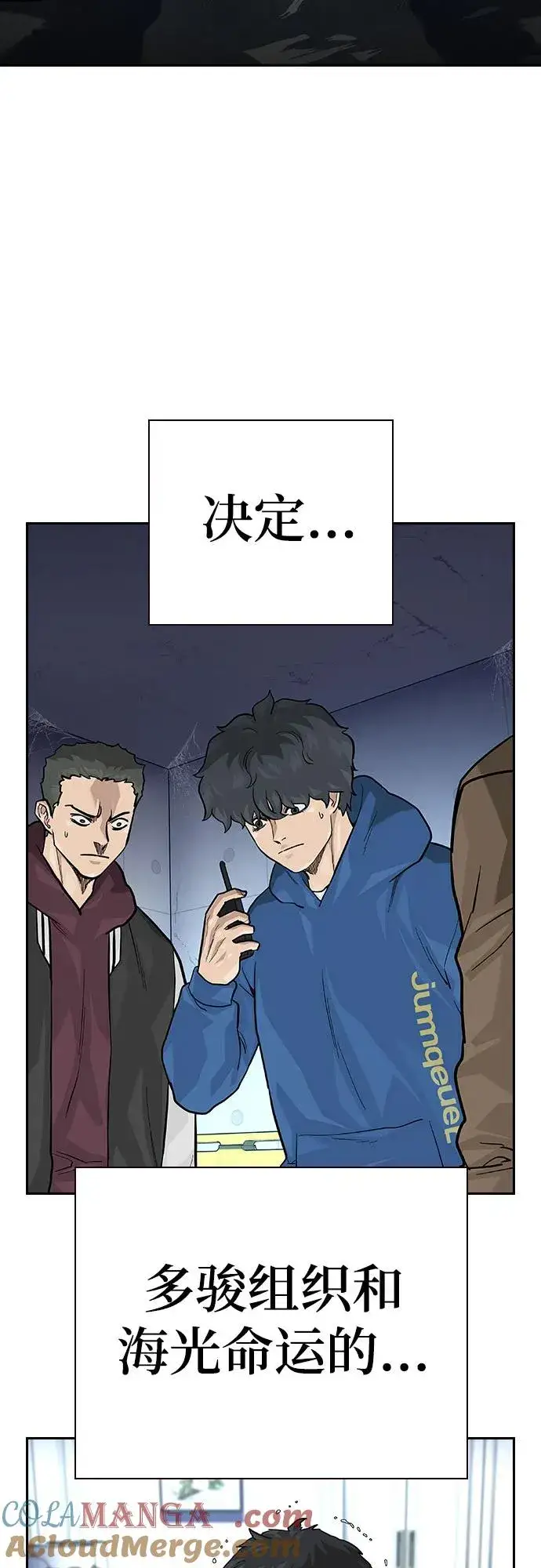 漫画《街头生存手册》[第2季] 第71话第109张图