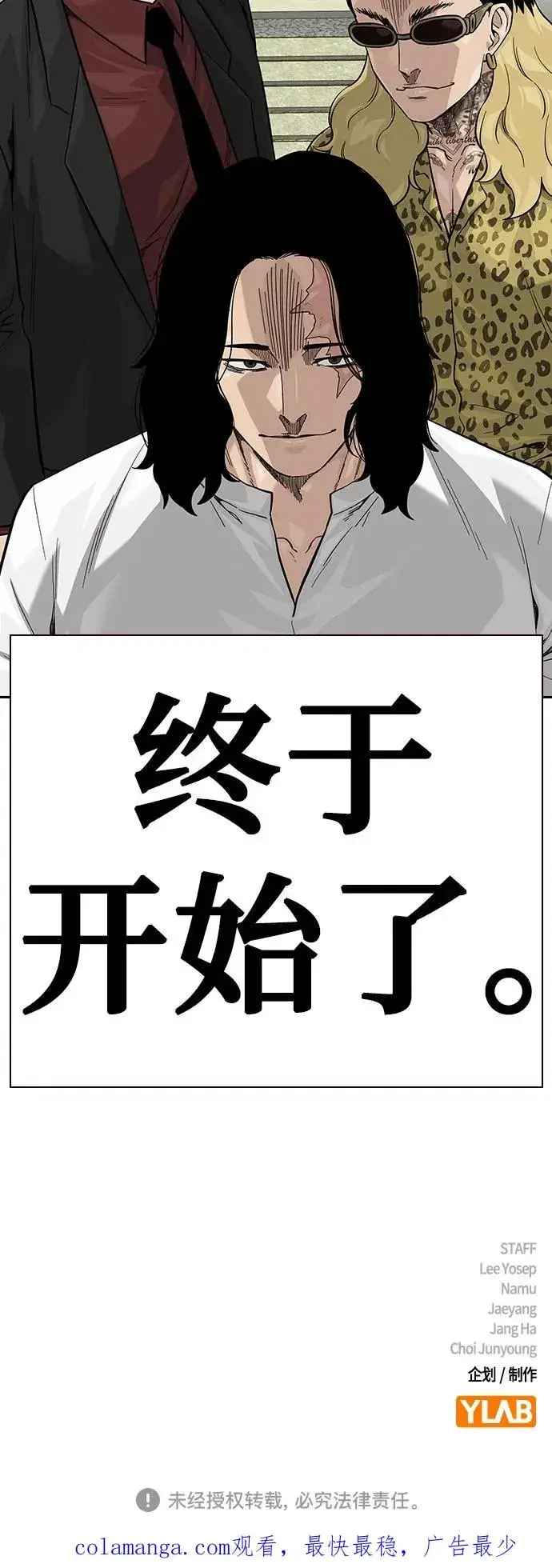 漫画《街头生存手册》[第2季] 第71话第111张图